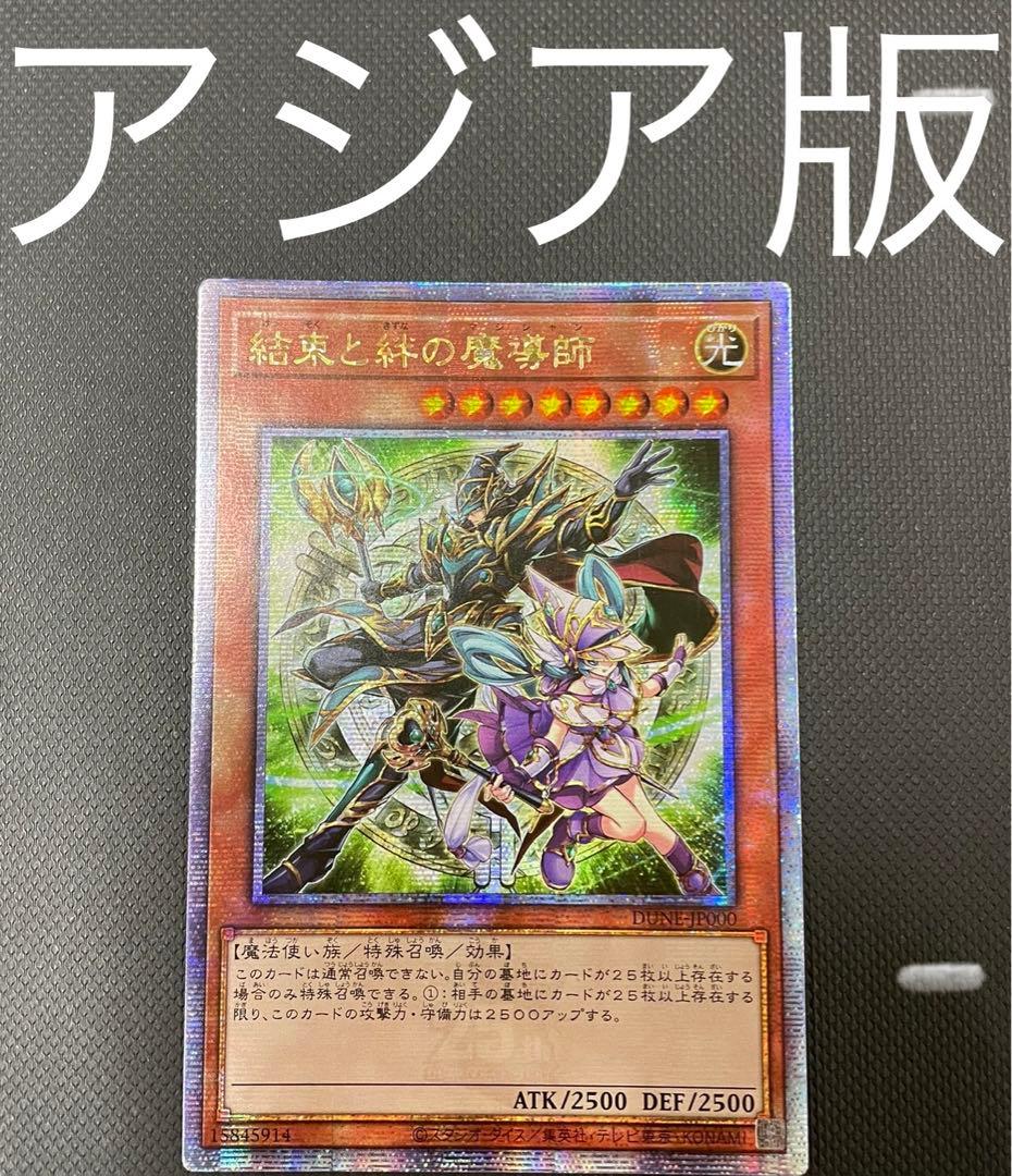 結束と絆の魔導師25thアジア版