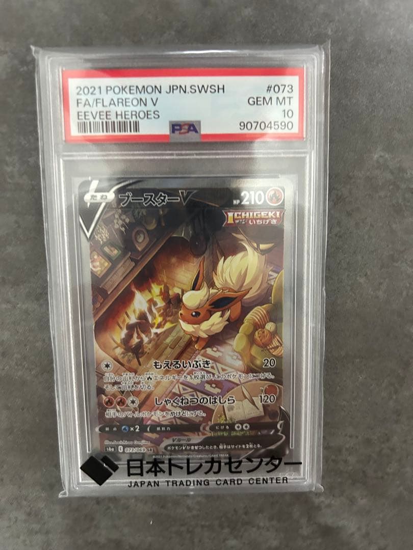 ブースターV SA SR PSA10