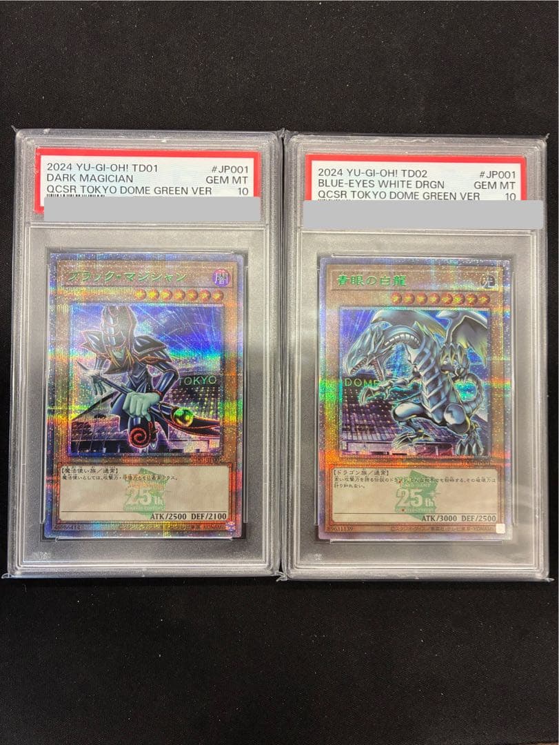 PSA10 青眼の白龍 ブラック・マジシャン 決闘者伝説 QCSE セット