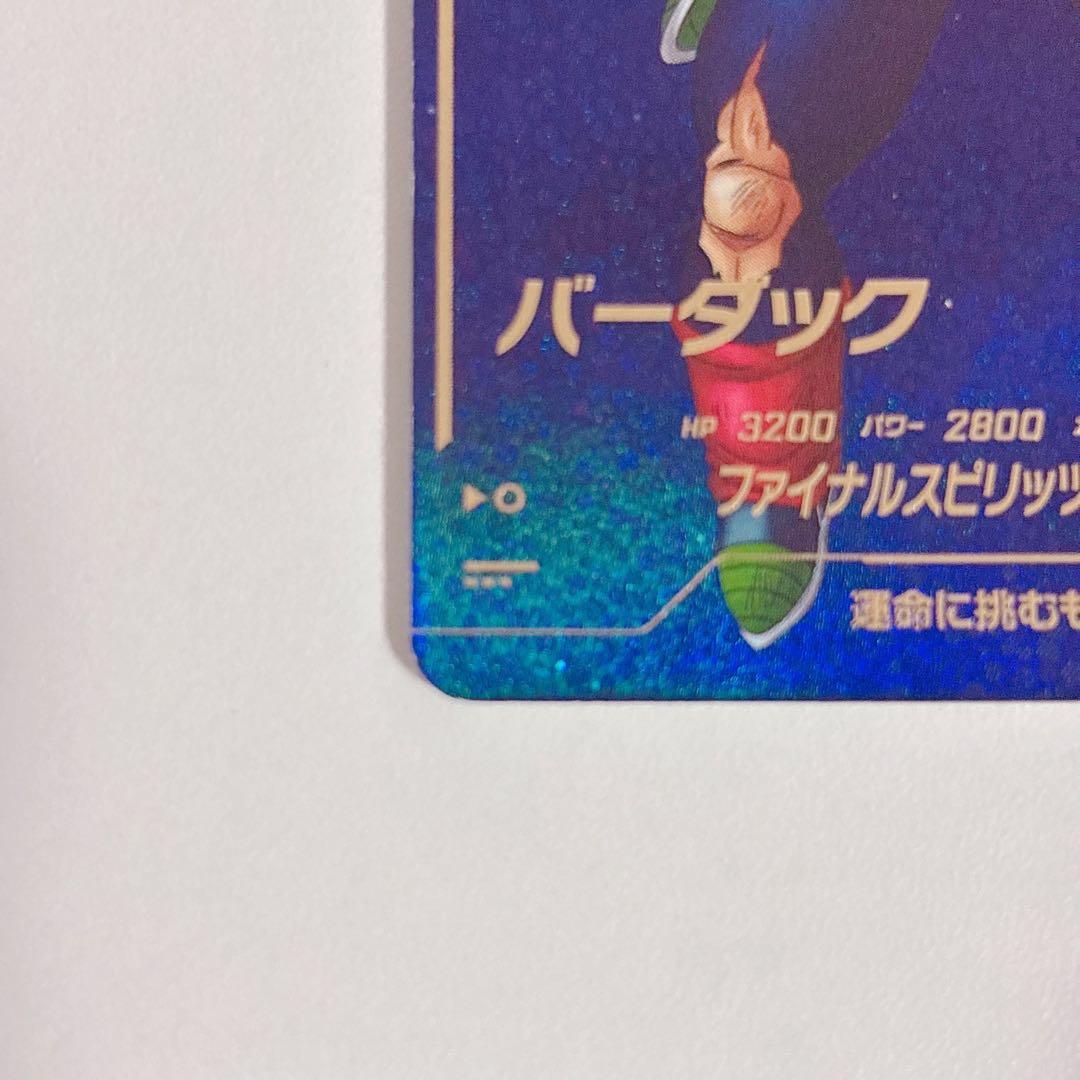 ドラゴンボールスーパーダイバーズ SDV1-045 パラレル バーダック