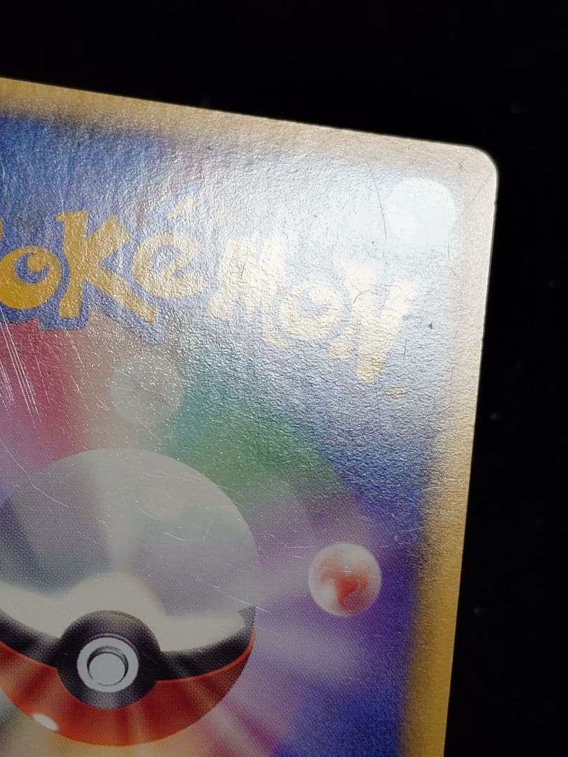 ピカチュウ ポケモンだいすきクラブ うずまきホロ