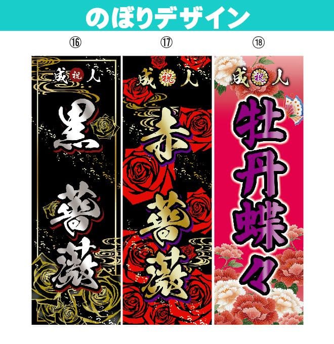わ　卒業式のぼりオーダー受付