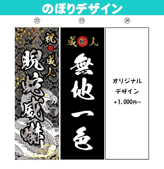 わ　卒業式のぼりオーダー受付