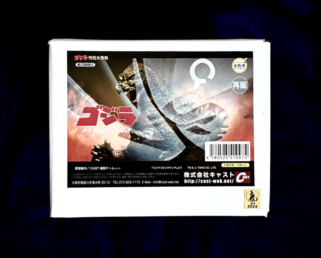 特撮大百科　ゴジラ1989 タイトルバックver. 東宝