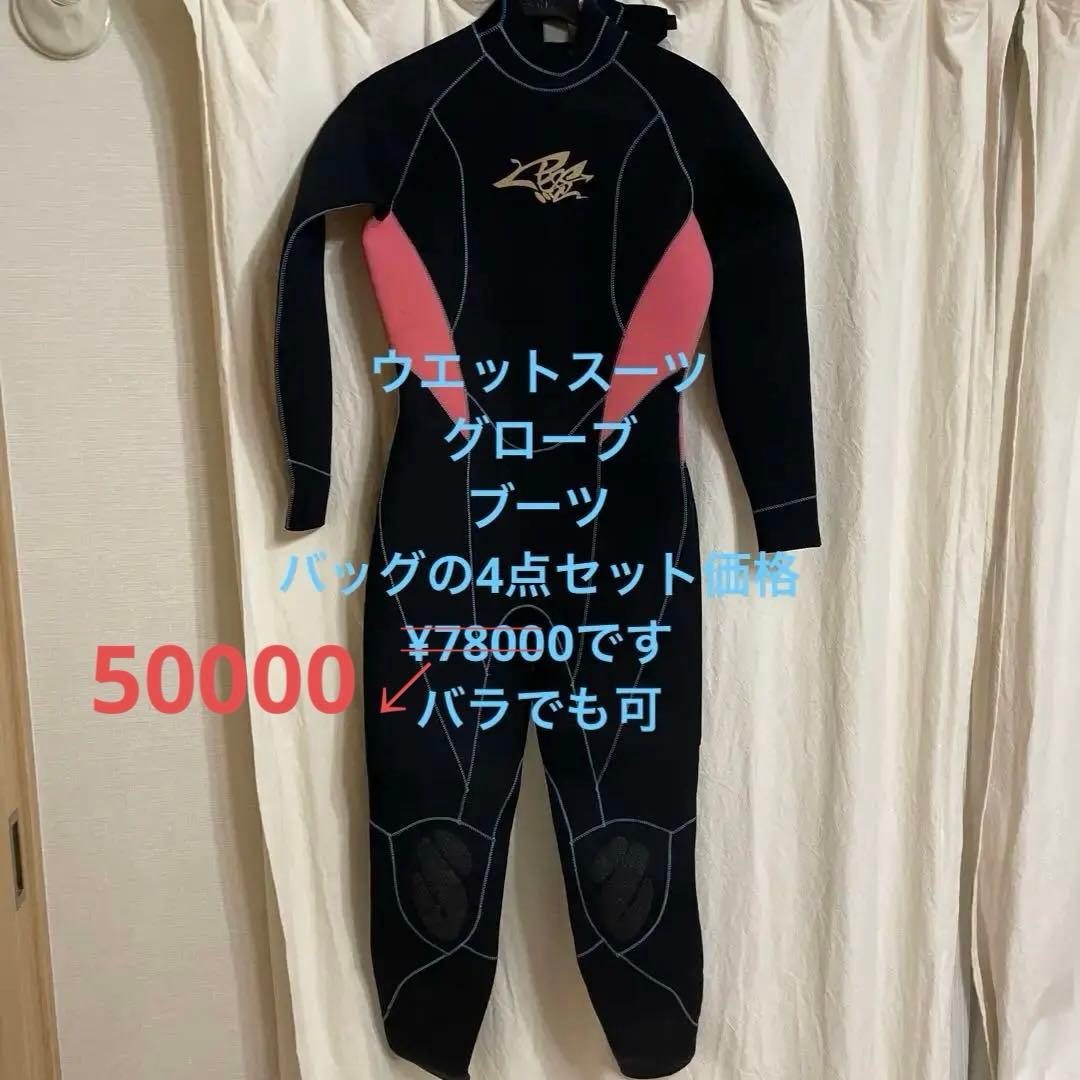 ダイビングセット ウエットスーツ