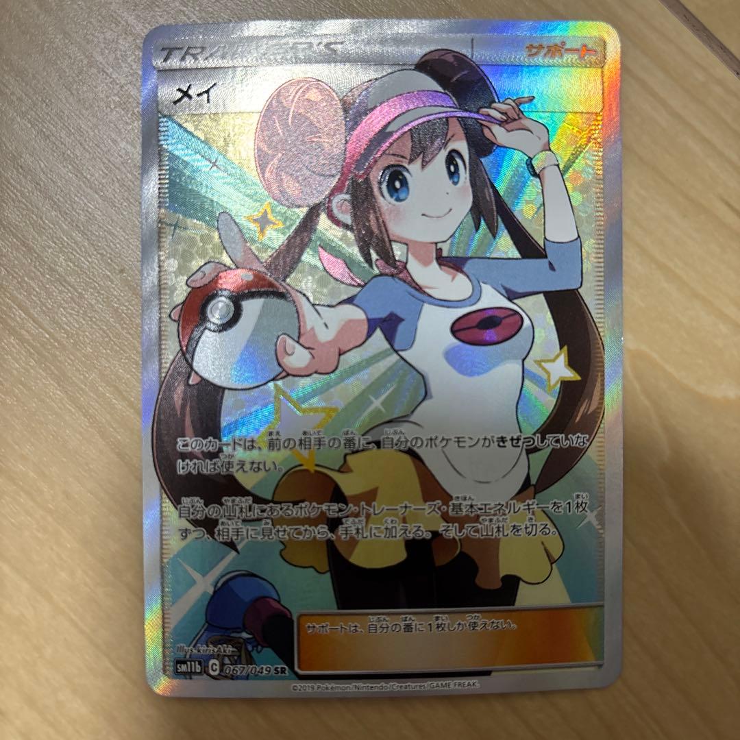 ポケモンカード　ポケカ　メイ　sr