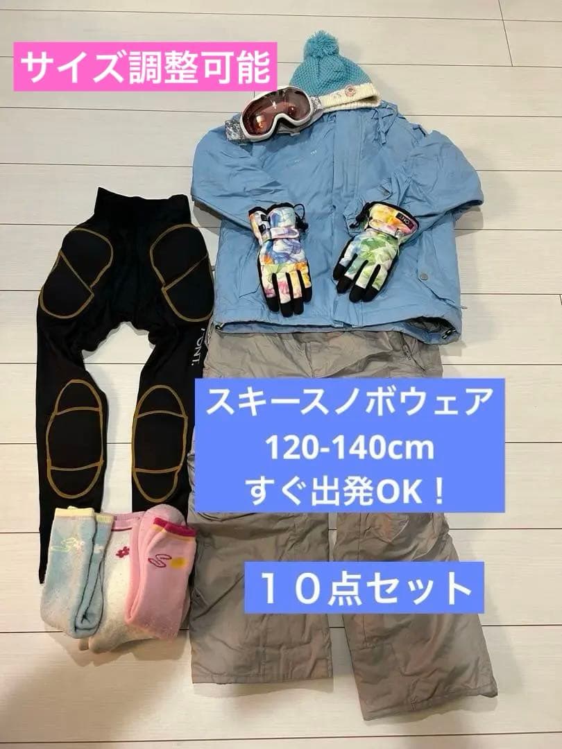 すぐに出発OK! スキー&スノボウェア　女の子　120〜140 小物セット付き