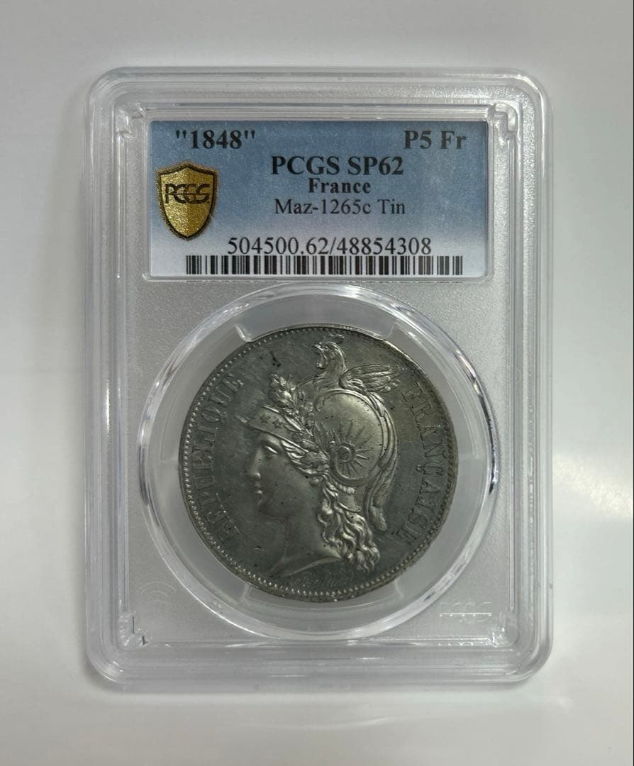 フランス1848アラード 試鋳貨パターン5フラン PCGS-SP62 希少品