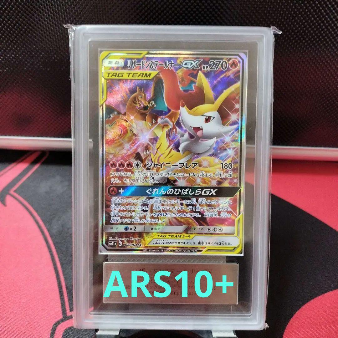 【ARS10+】リザードン＆テールナーGX SR SA