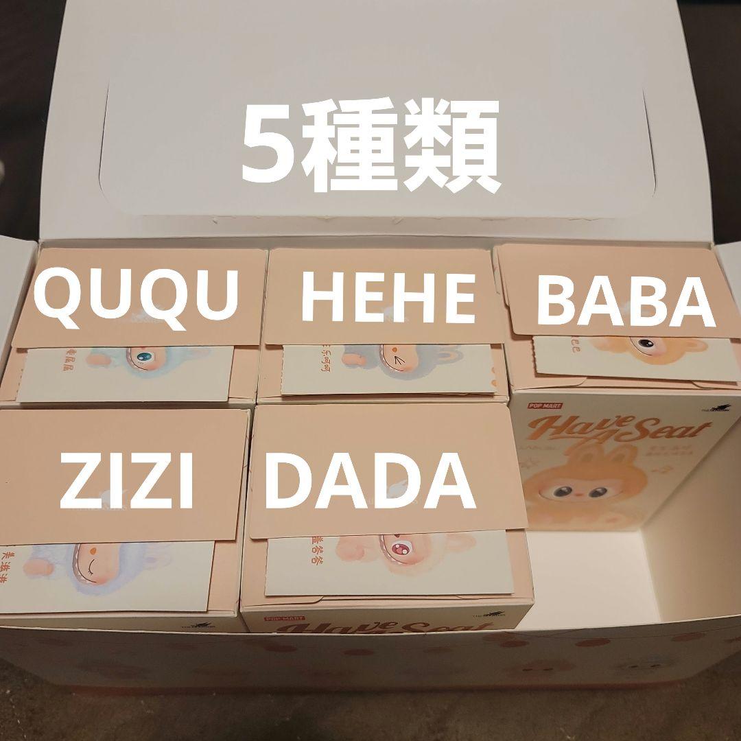 Labubu Have a seat 5種類