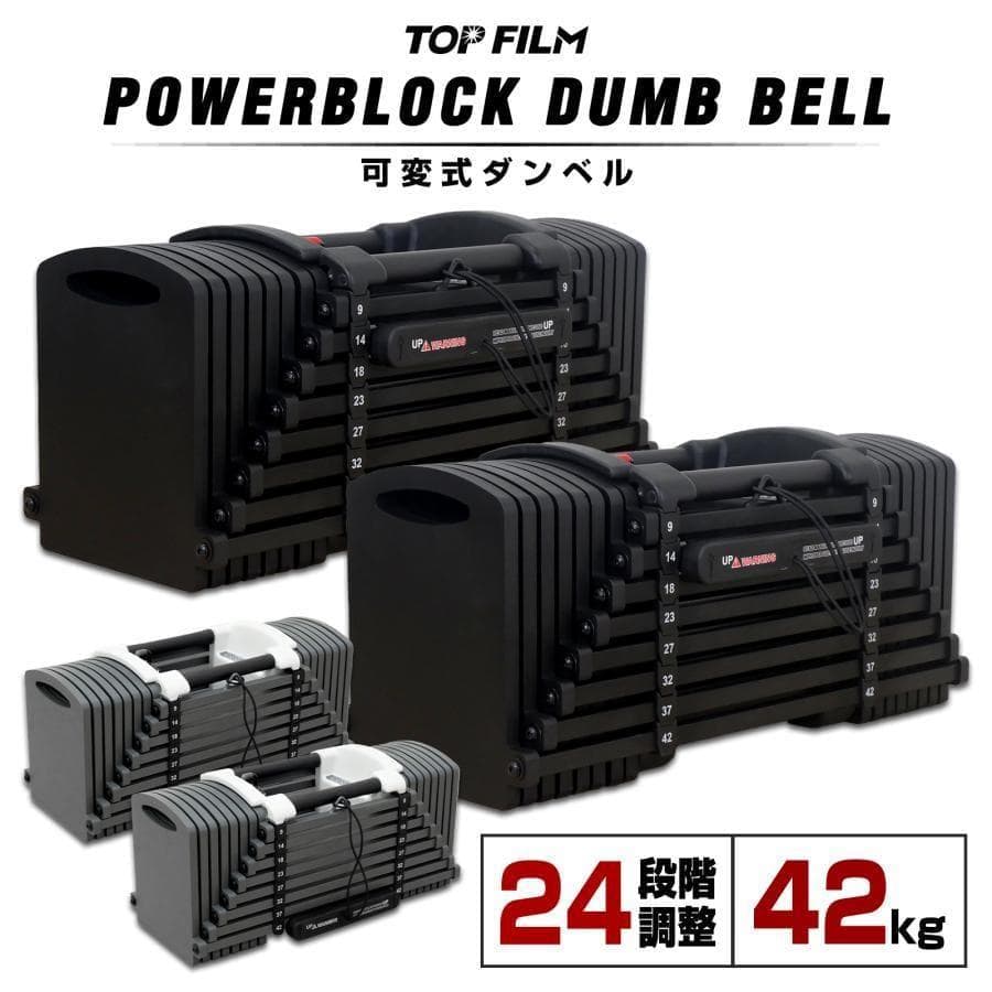 パワーブロック ダンベル 可変式 42kg 2個セット24段階調節オールブラック