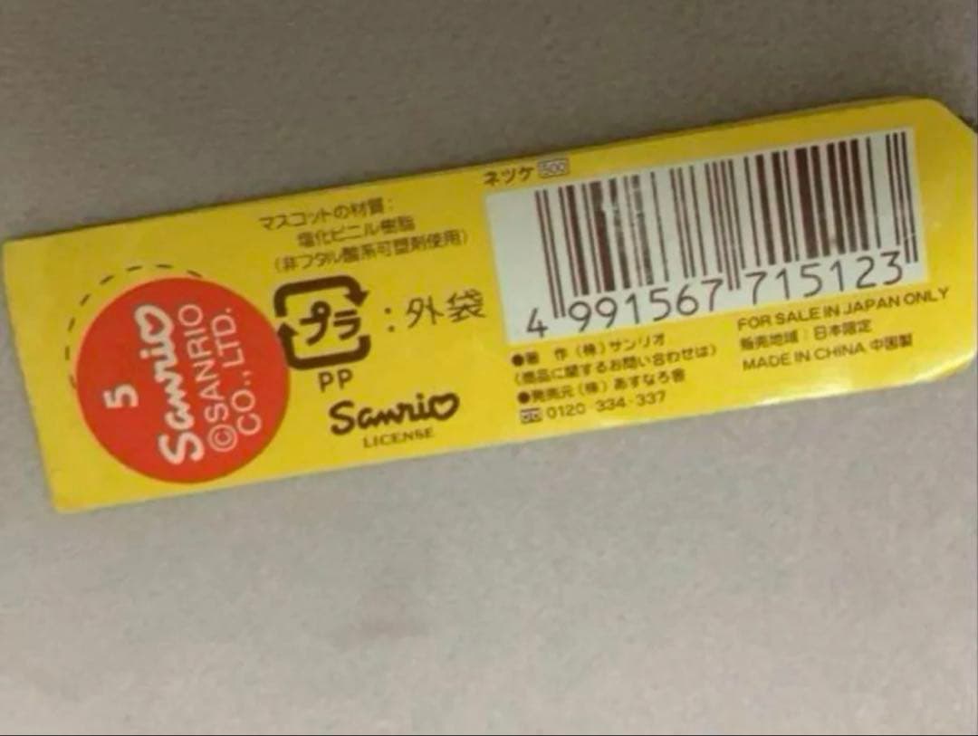 値下げ【レア】平成レトロオリエンタルカレーコラボキティ根付