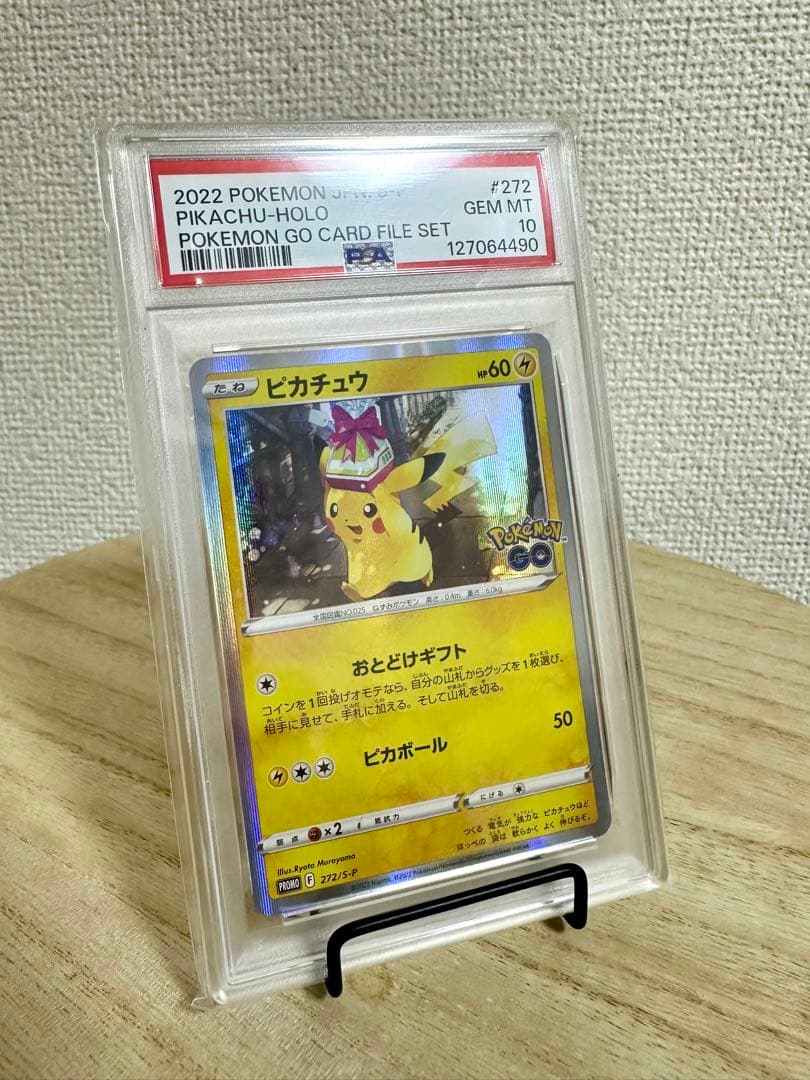 PSA10 ピカチュウ: プロモ P [S-P 272]