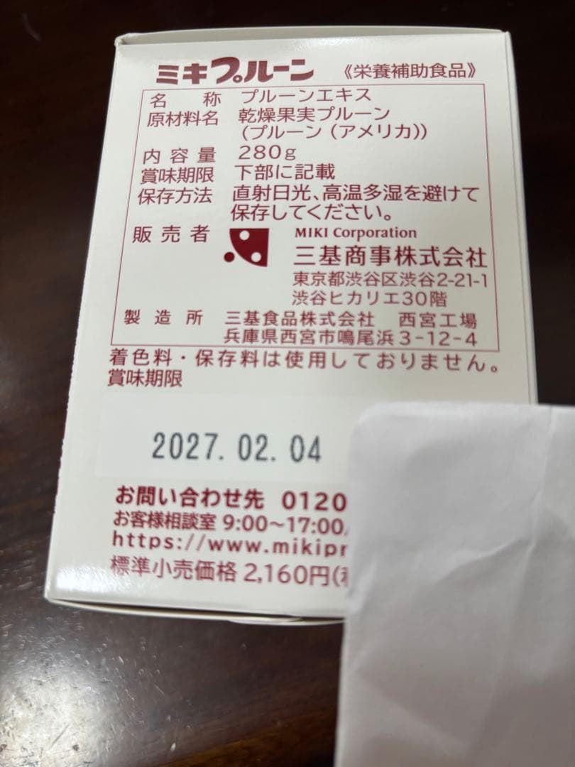 ミキプルーン ゆうこさん専用