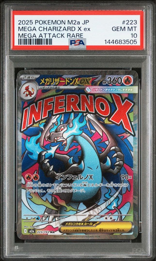 PSA10 メガリザードン x ex MA 223/193 megaドリームex