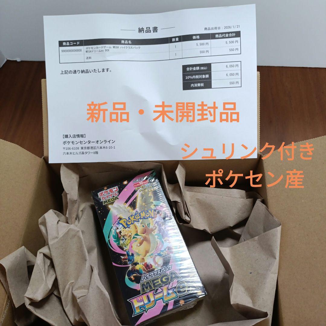 シュリンク付き　未開封品ハイクラスパックMEGAドリームEX ポケセン産1BOX