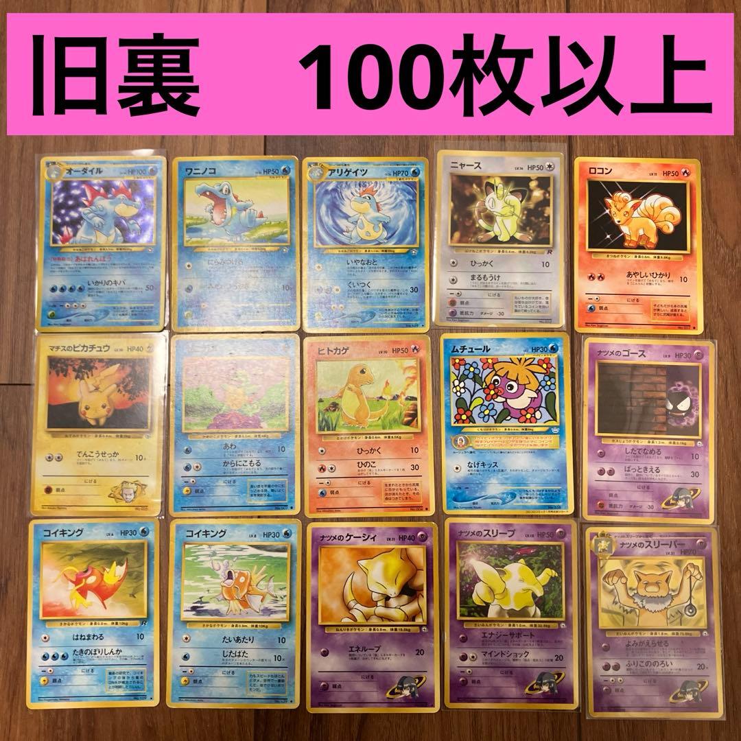 人気ポケモンカードまとめ売り⑥ 旧裏　オーダイル　ピカチュウ　ヒトカゲ　ゼニガメ