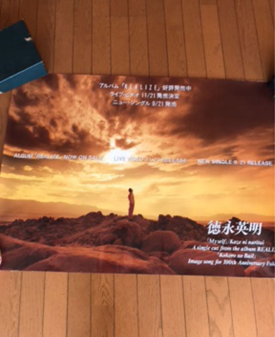 徳永英明 REALIZE、NOSTALGIA　特大ポスター 2枚 未使用 B1