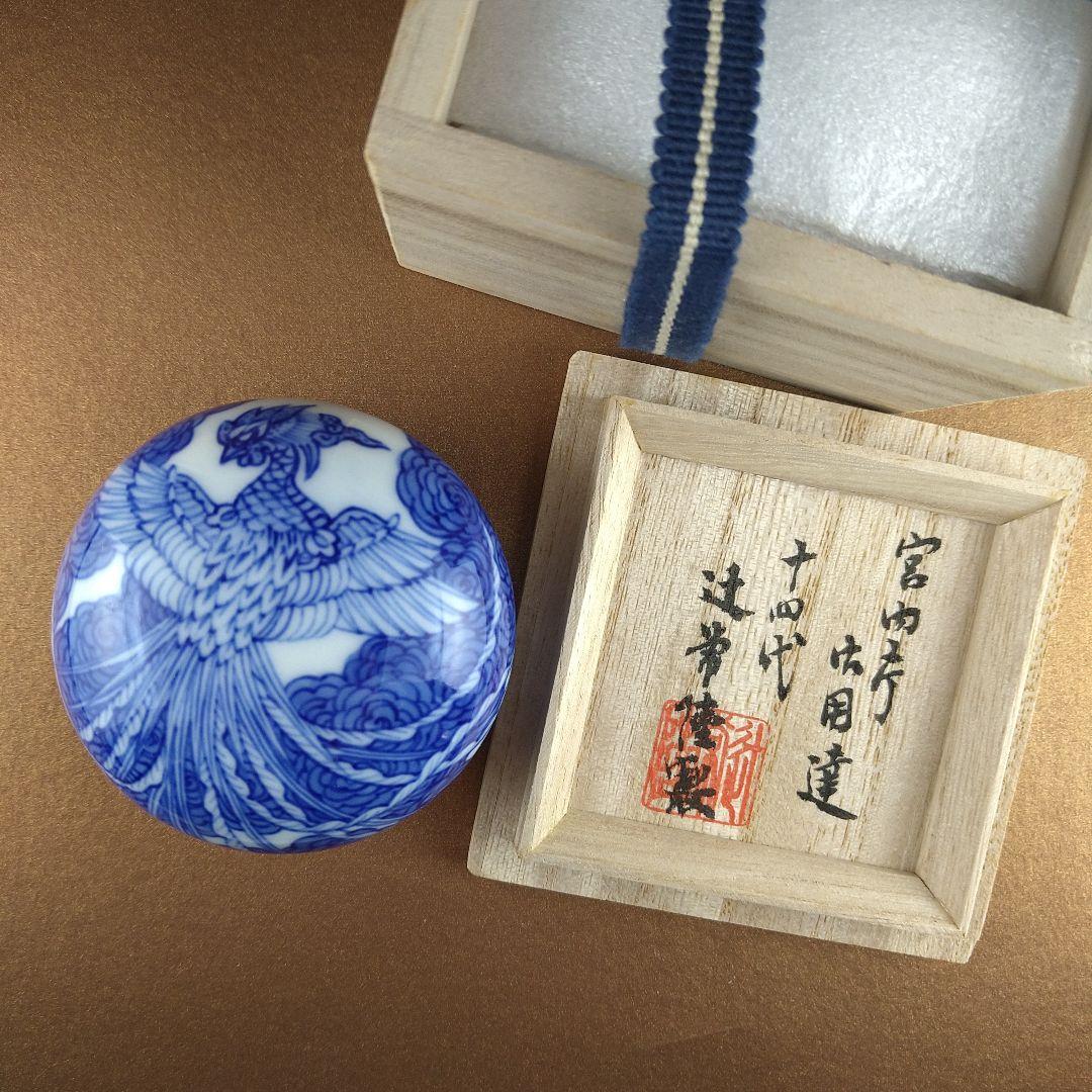 宮内庁御用達　十四代　辻常陸　染付鳳凰文　香合