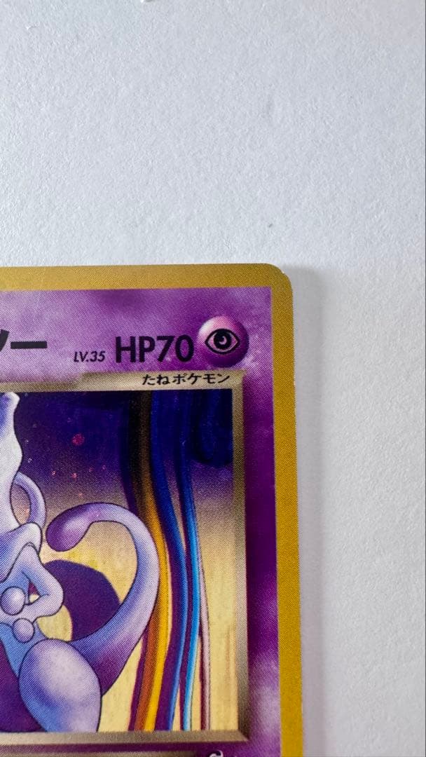 GR団のミュウツー_「ポケモンカードGB2 GR団参上！」 おまけカード 旧裏