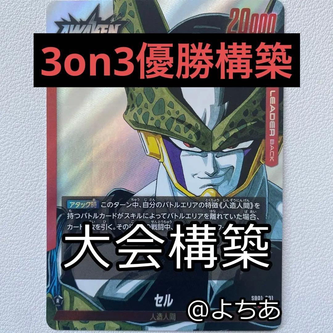 【3on3優勝構築】赤セル デッキ[2]《AB0185》