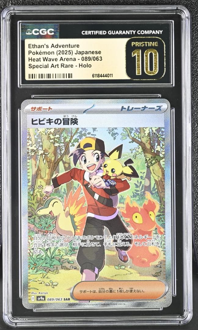 【CGC Pristine】ヒビキの冒険 sv9a 089/063