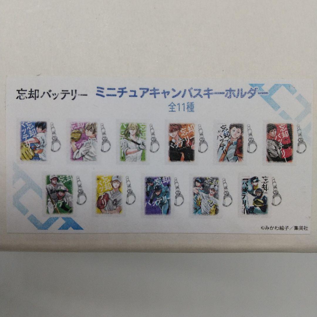 忘却バッテリー キャンバスキーホルダー ボックス BOX