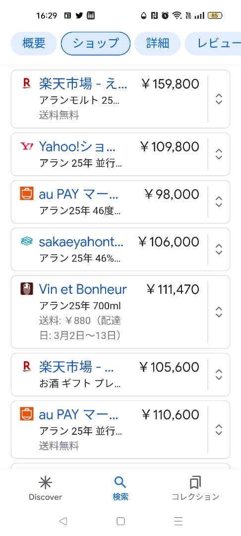 アラン25年　酒屋購入品