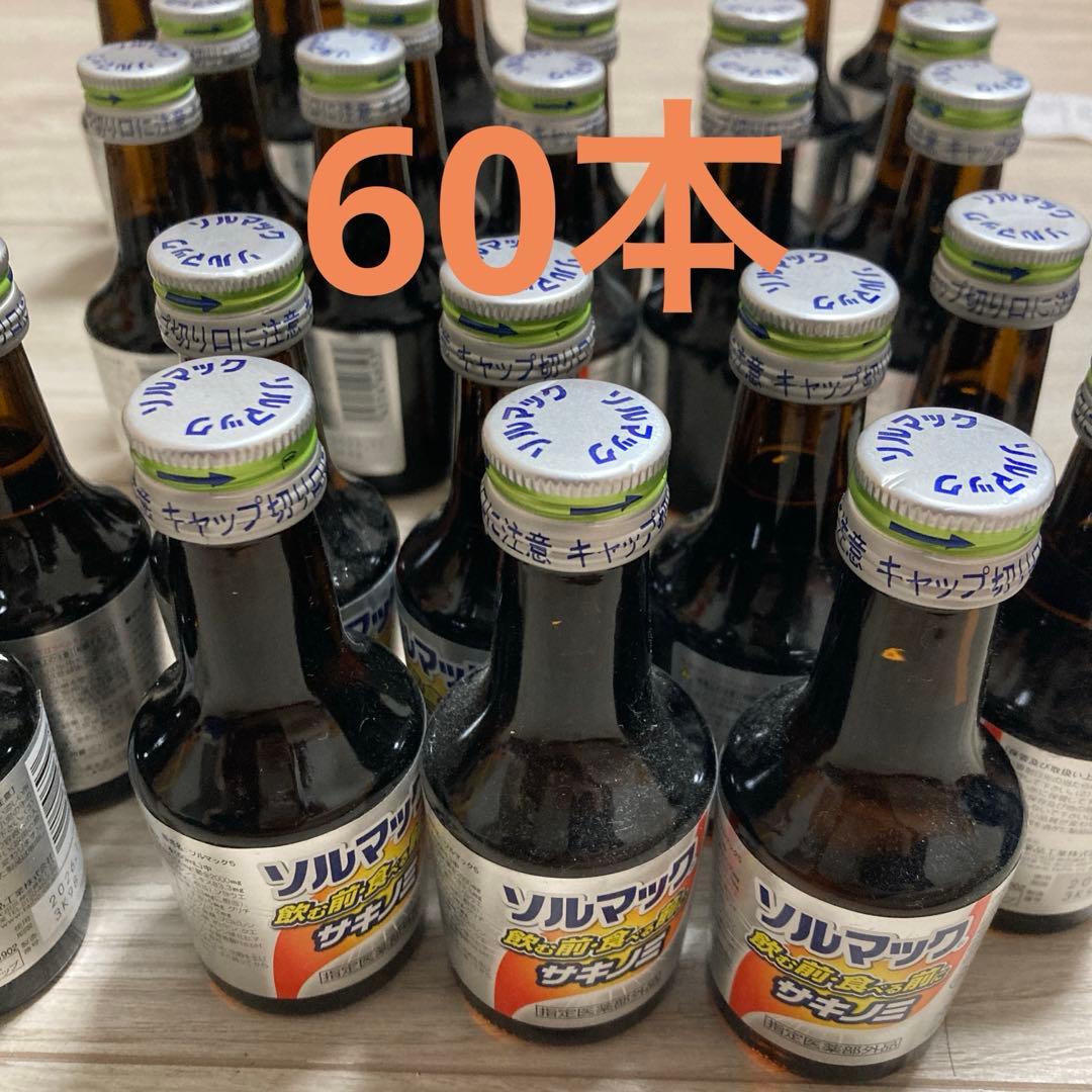 ソルマック　サキノミ　60本