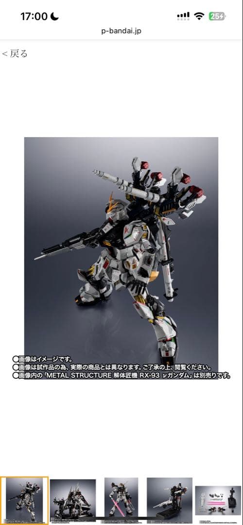 解体匠機 RX-93 νガンダム専用オプションパーツ 武装強化プラン