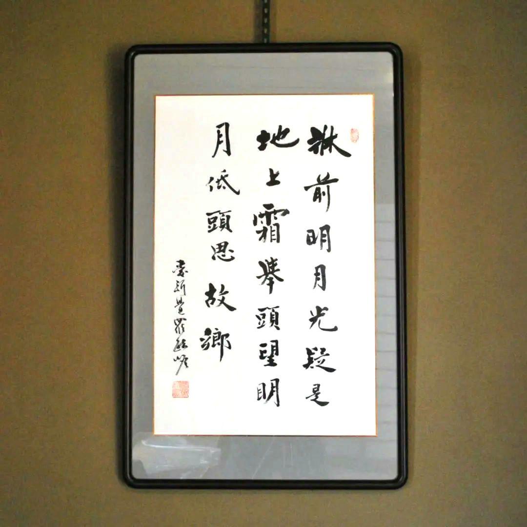 愛新覚羅・毓嶦　書　肉筆　李白　静夜思　額装