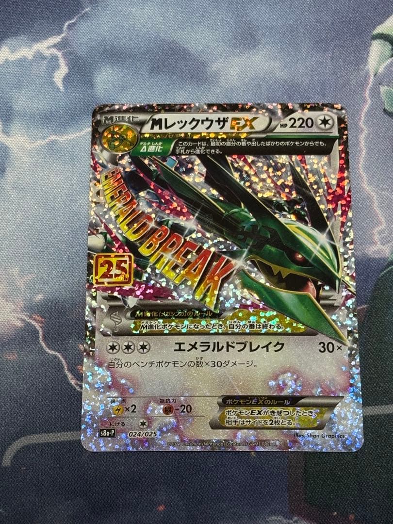 MレックウザEX プロモカードパック 25th