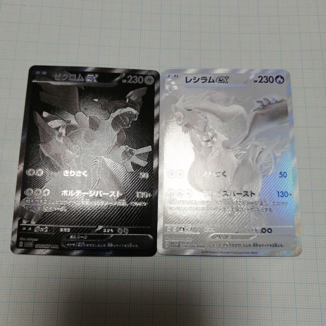 ポケモンカード　レシラムex　ゼクロムex　bwr