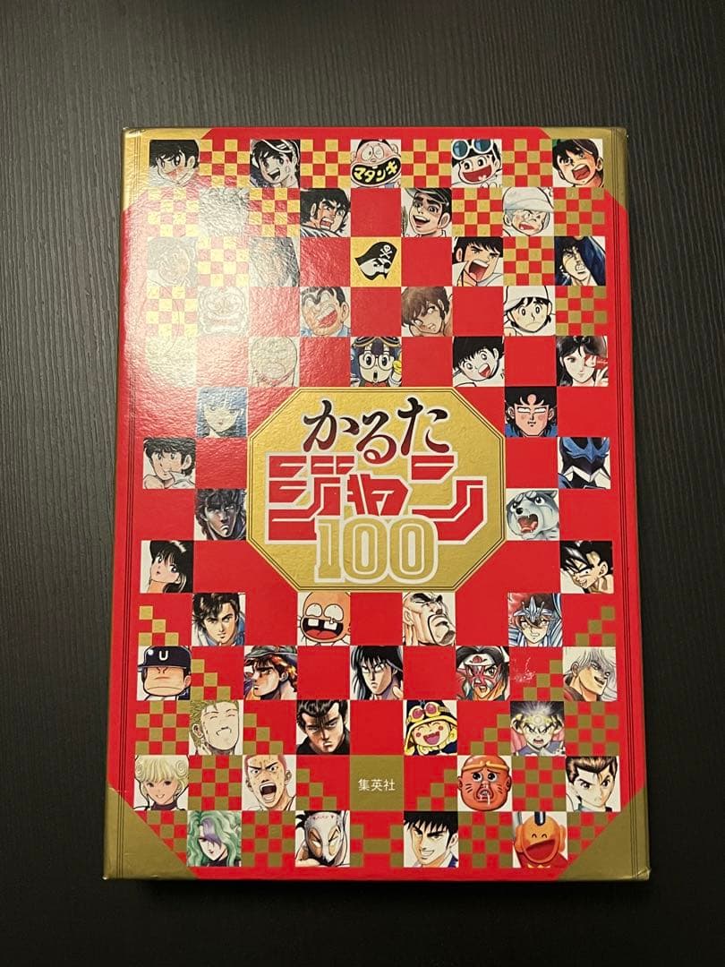 かるたジャン100 週刊少年ジャンプ 創刊50周年記念 鬼滅の刃 ドラゴンボール