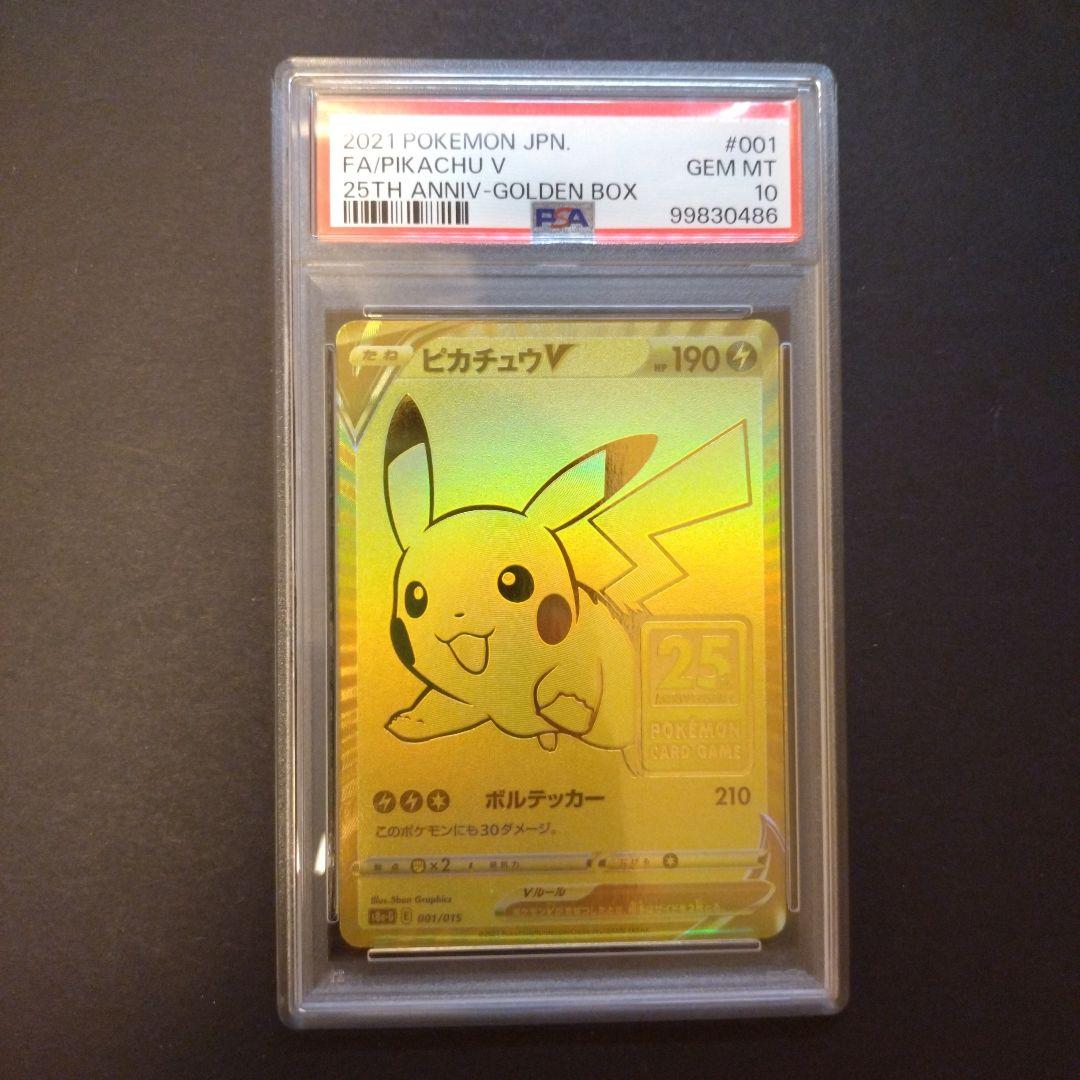 P*1様 ポケモンカード　2021 ゴールデンピカチュウV PSA10 25周年