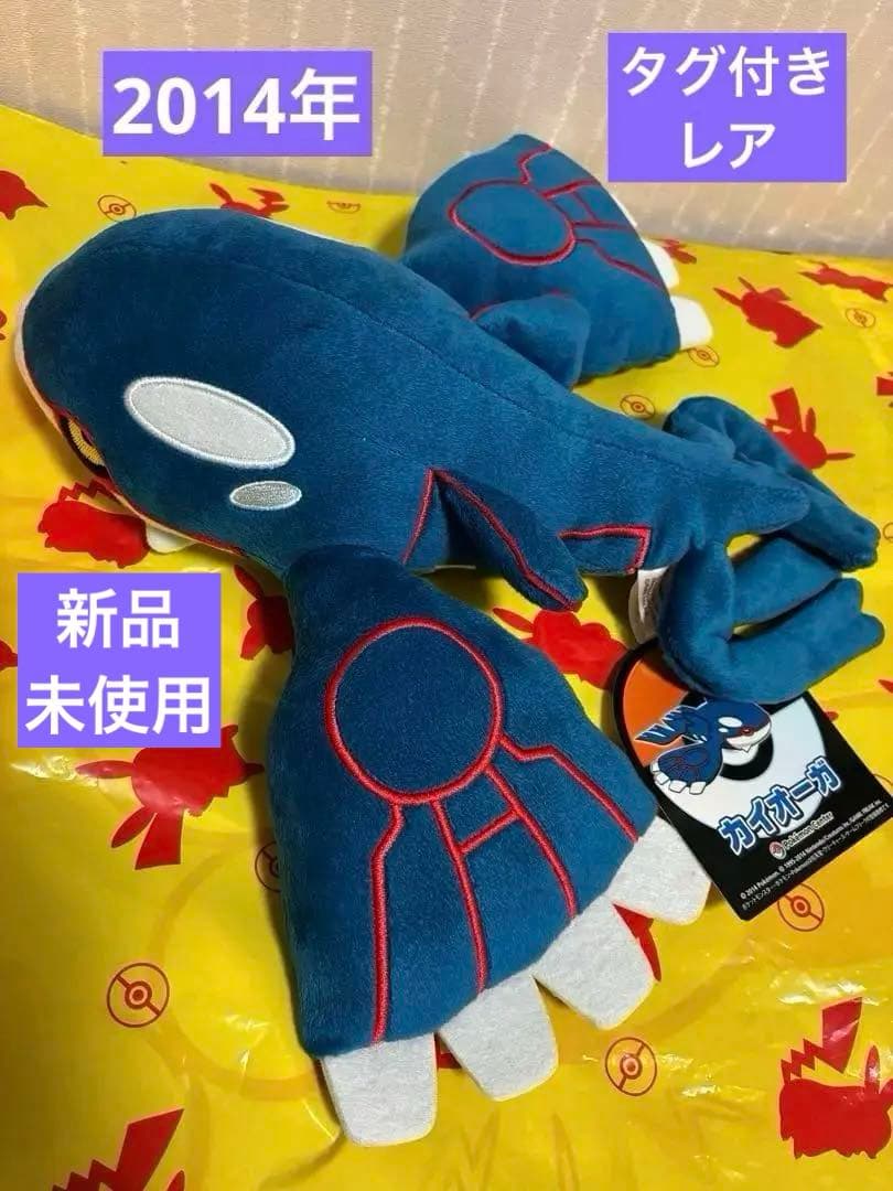 【タグ付、レア】ポケモンセンター オリジナル カイオーガ ぬいぐるみ 2014年