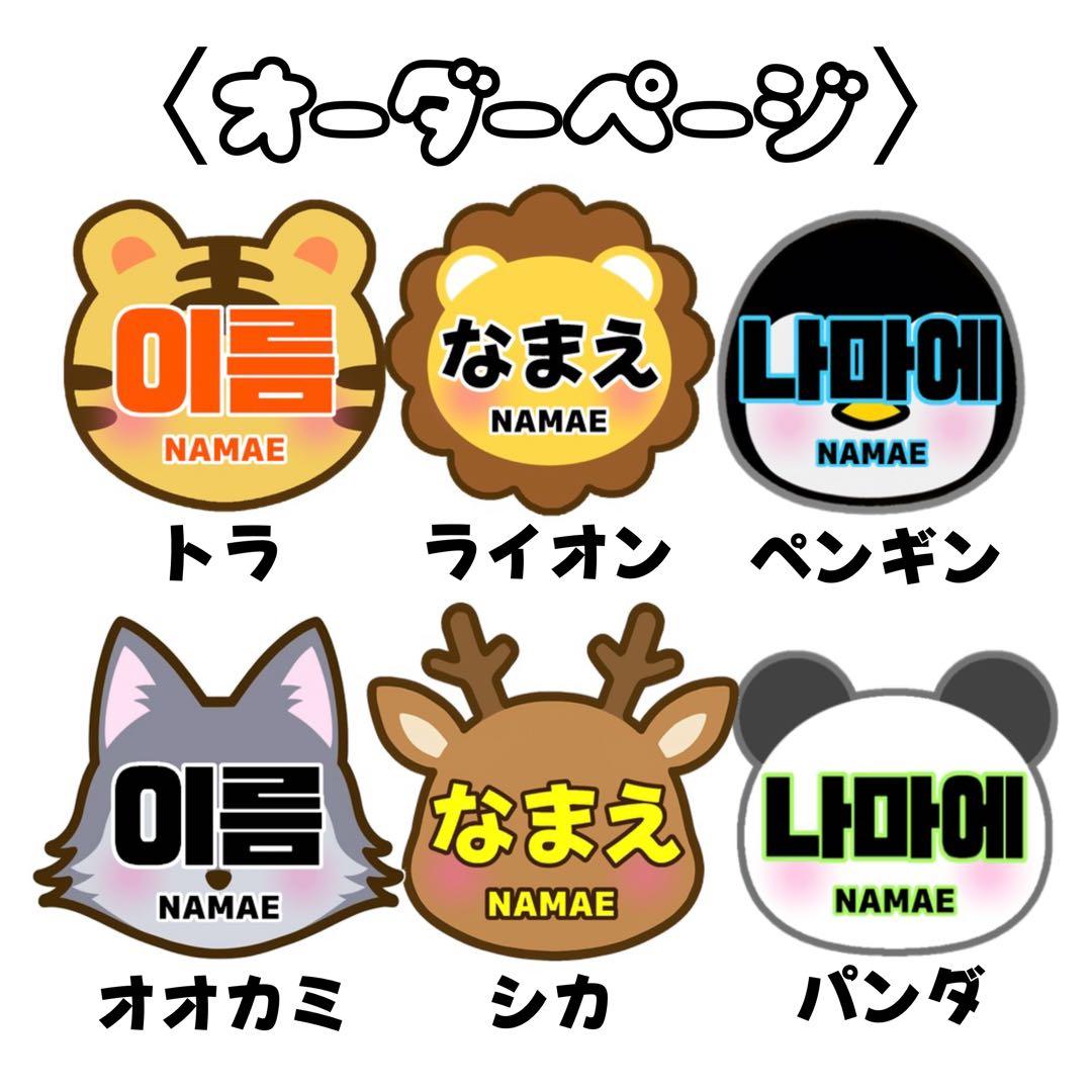 1つ¥899〈オーダー〉名札　動物　アニマル　ネームプレート　❸