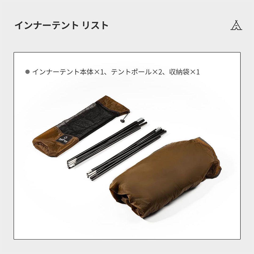 Thous Winds 蠍座テント、インナー、フライシート、グラウンドシート