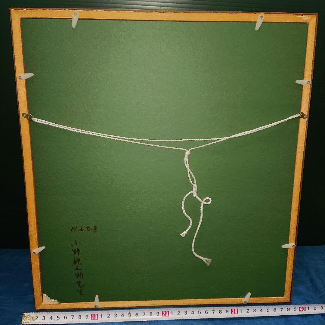 小野鉄之助