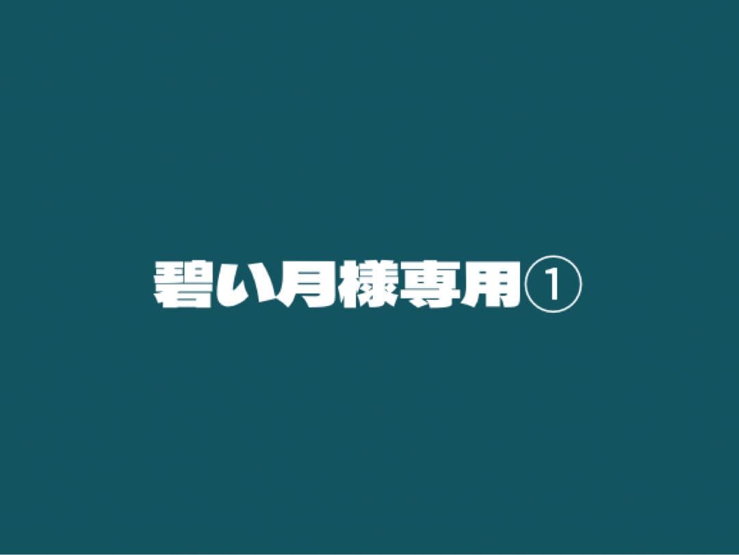 碧い月①