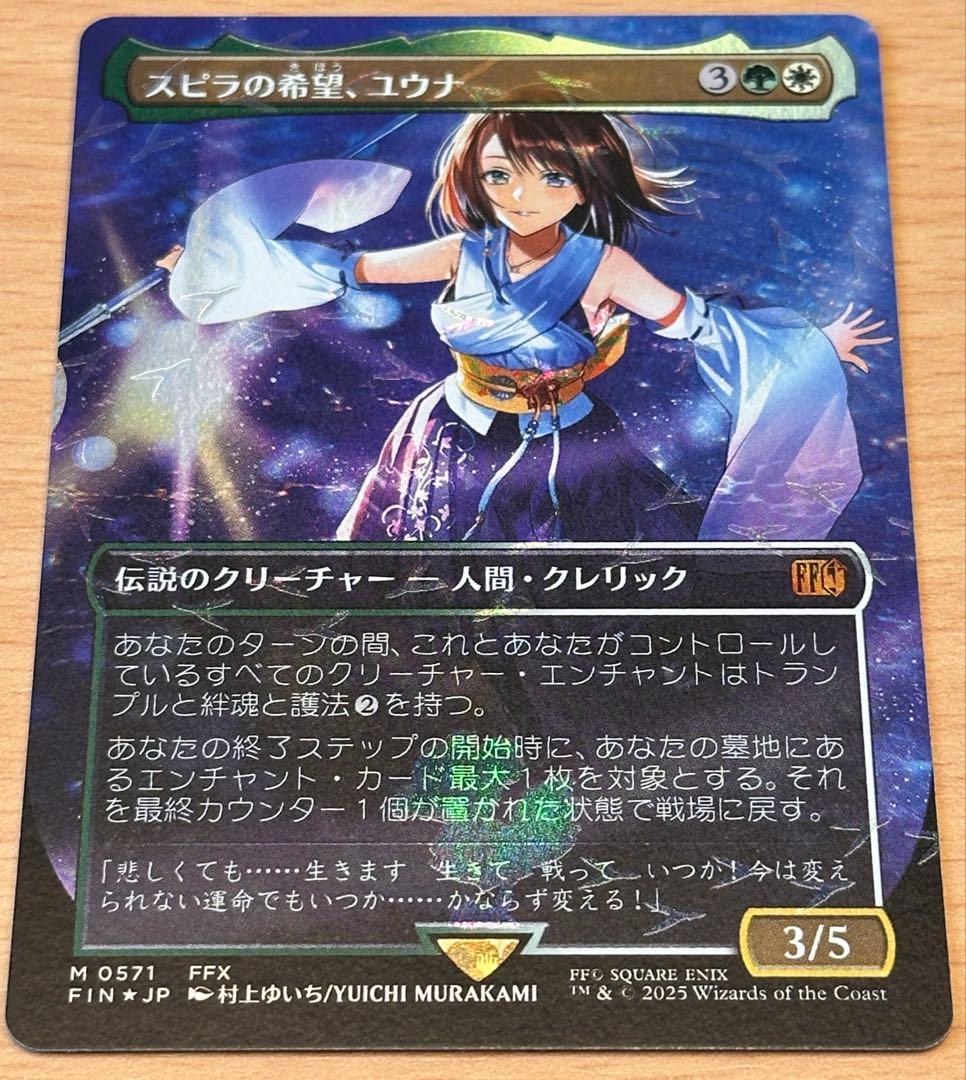 スピラの希望 ユウナ チョコボバンドル MTG