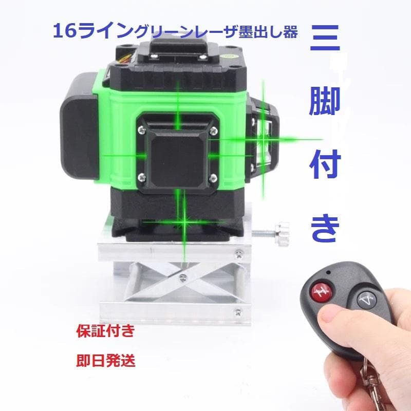 16ライングリーンレーザー墨出し器水平器4D水準器/墨だし器/墨出し機/三脚付き