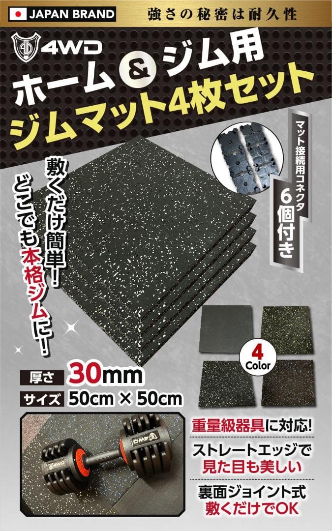 4WD ジムマット ゴムマット 4枚セット ブラック 50×50×3cm G9