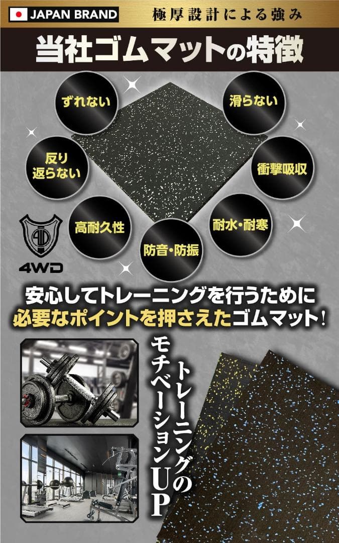 4WD ジムマット ゴムマット 4枚セット ブラック 50×50×3cm G9