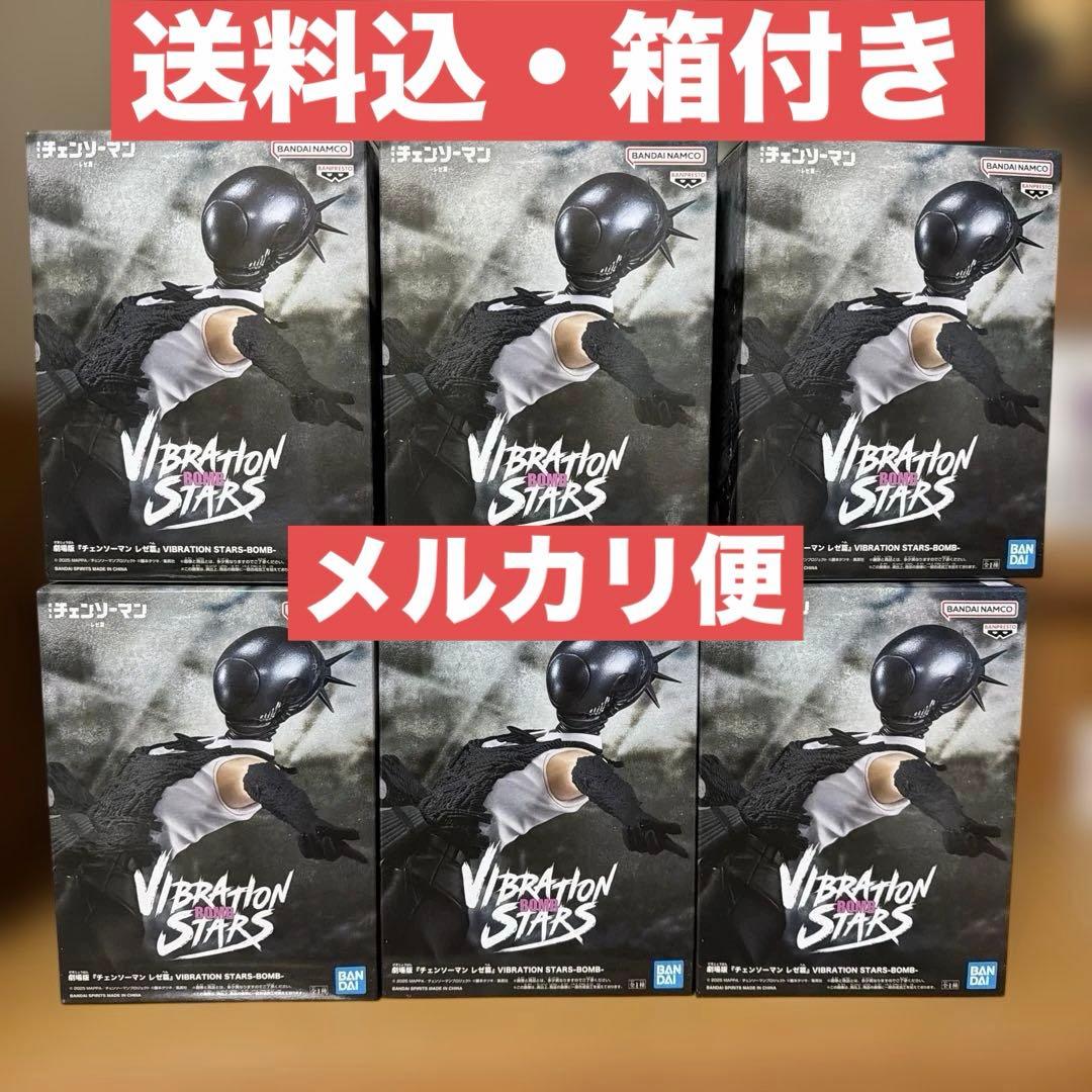 チェンソーマン レゼ篇 VIBRATION STARS ボム 6個