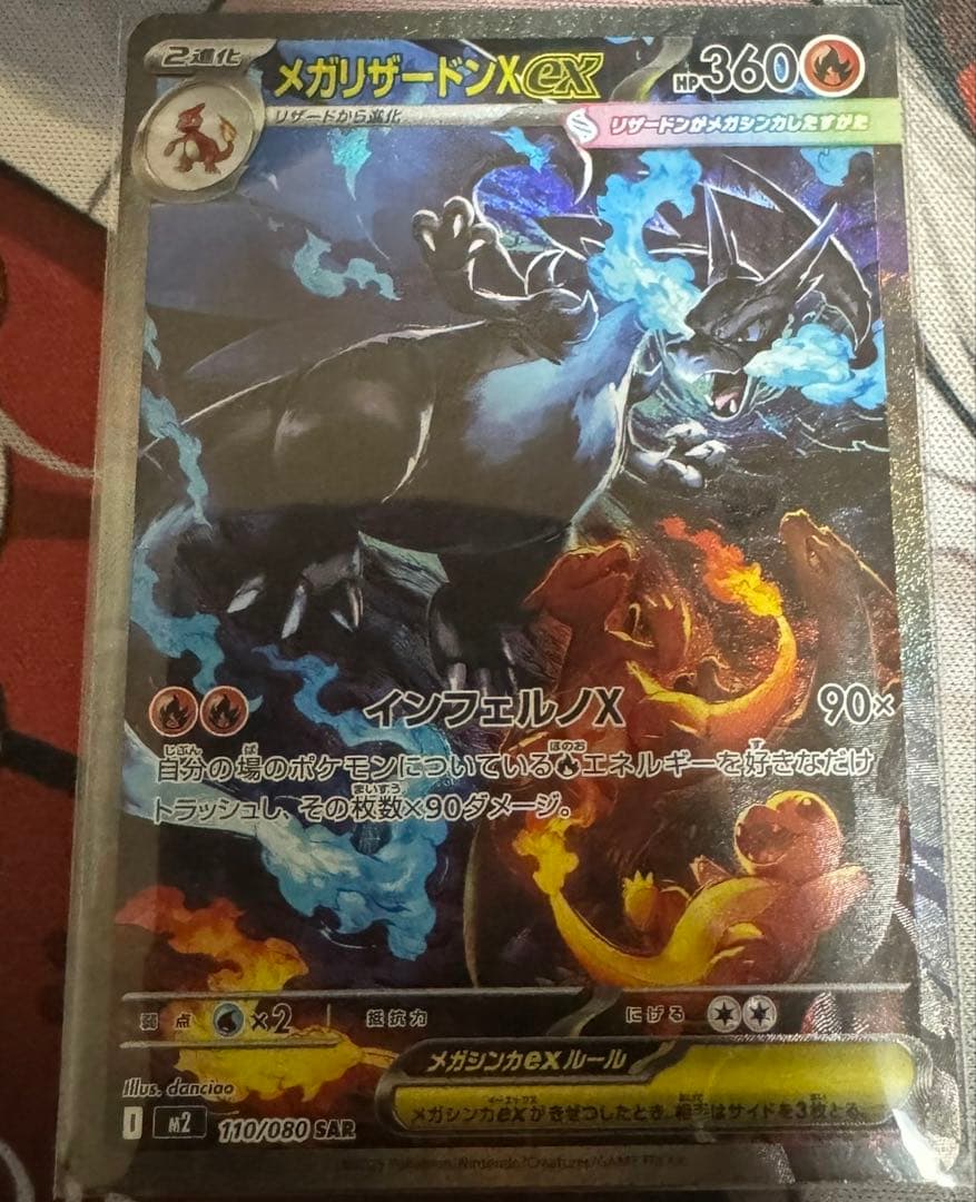 ポケモンカード メガリザードンX ex SAR リーフィア マスターボールミラー