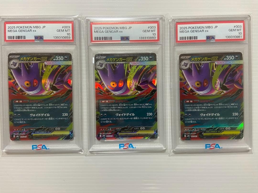 【PSA10】メガゲンガーex [MBG 003/021] 3連番