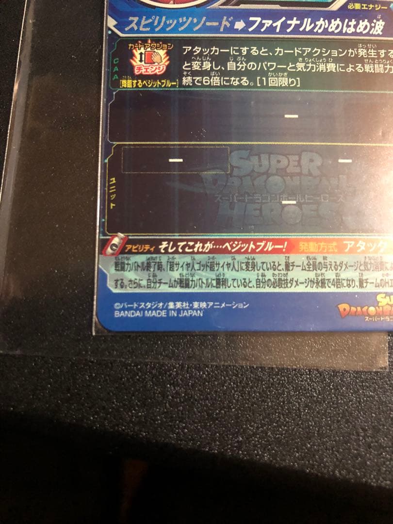 ugm4-sec　ベジット スーパードラゴンボールヒーローズカード