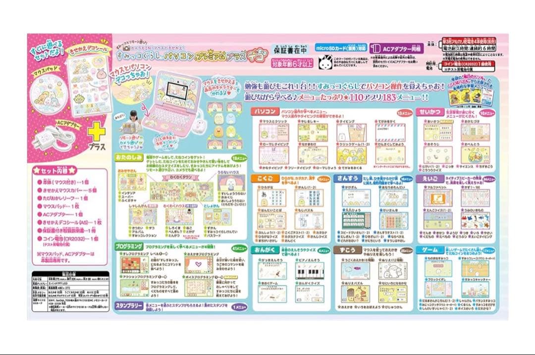 【値下げ中】 すみっコぐらしパソコン すみっコぐらし Phone 【連動セット】