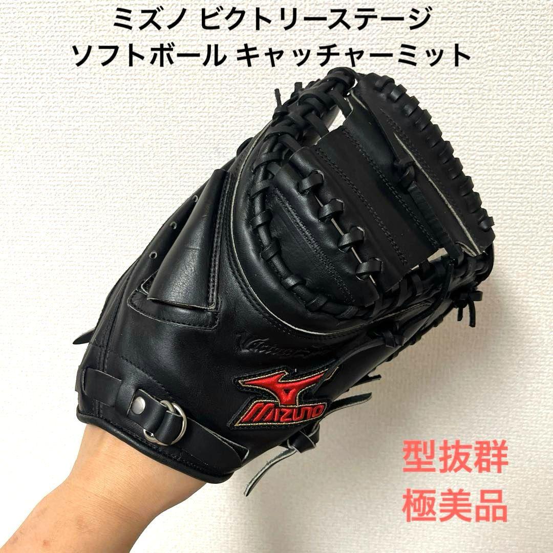 621 ミズノ ビクトリーステージ 極美品 ソフトボール キャッチャーミット
